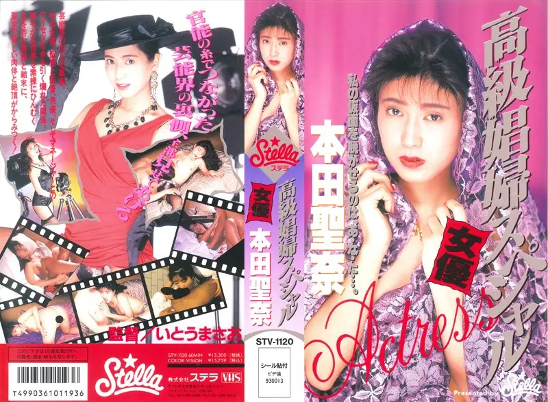 STV-1120 JAV Movie Cover