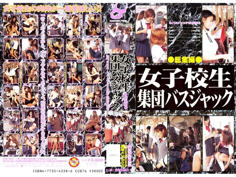 CAV35-87 JAV Movie Cover