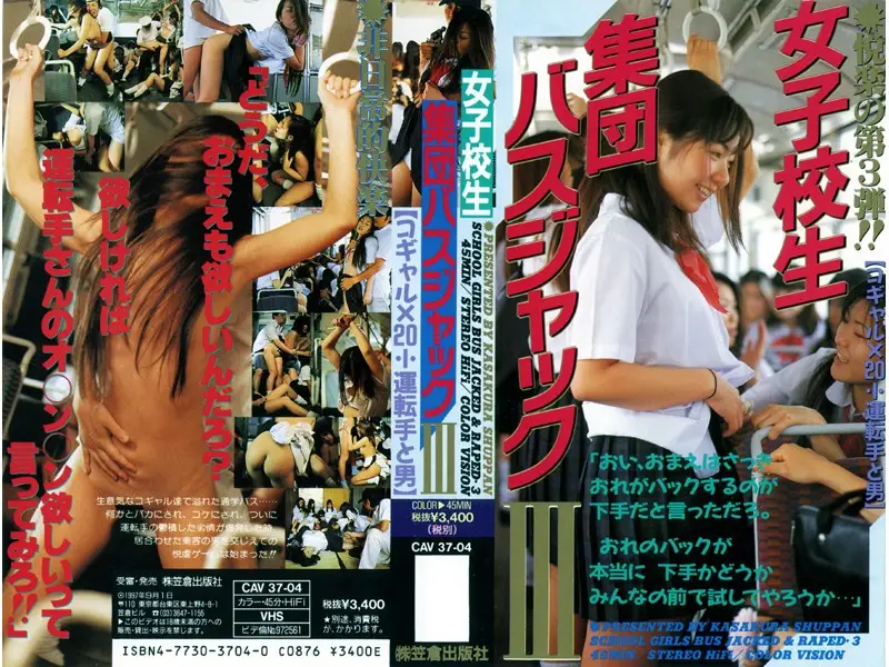 CAV37-04 JAV Movie Cover