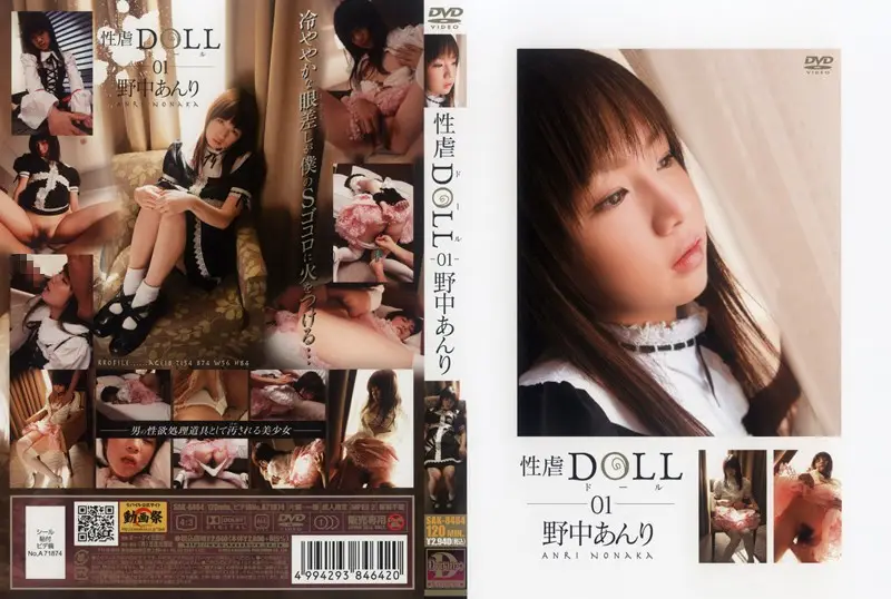 SAK-8464 JAV Movie Cover