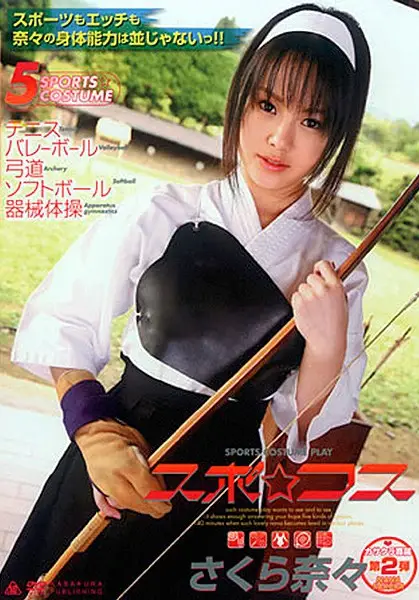 SAK-8484 JAV Movie Cover