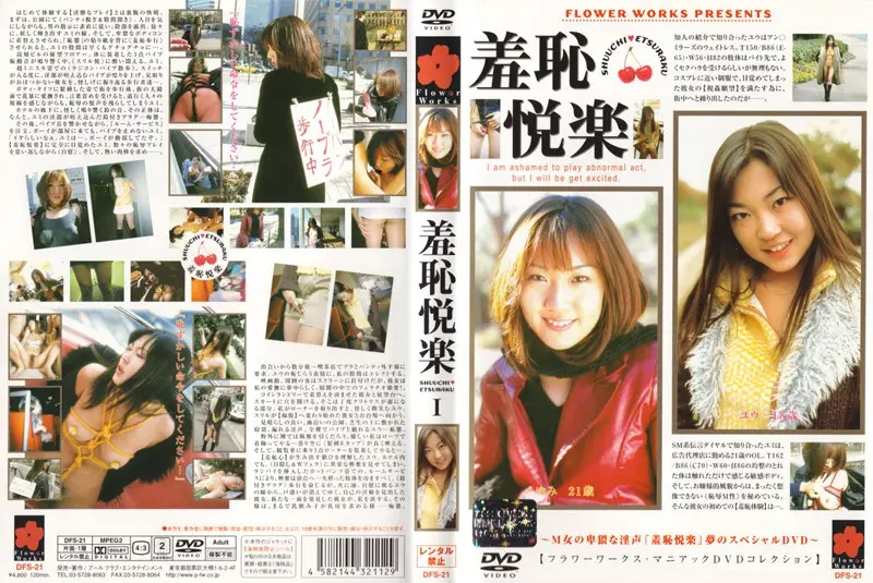DFS-21 JAV Movie Cover