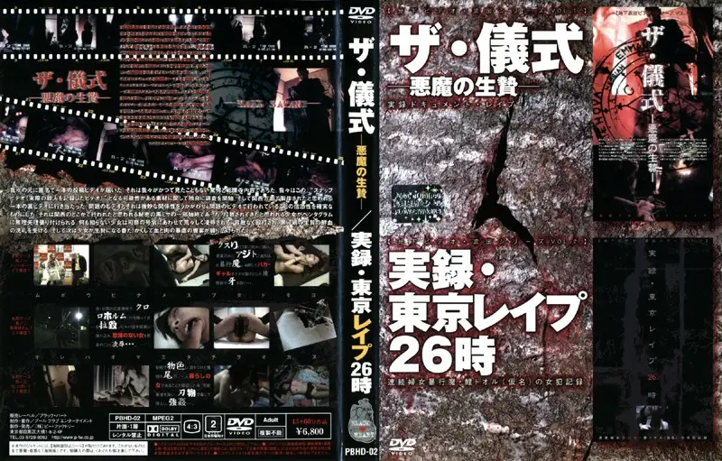 PBHD-02 JAV Movie Cover