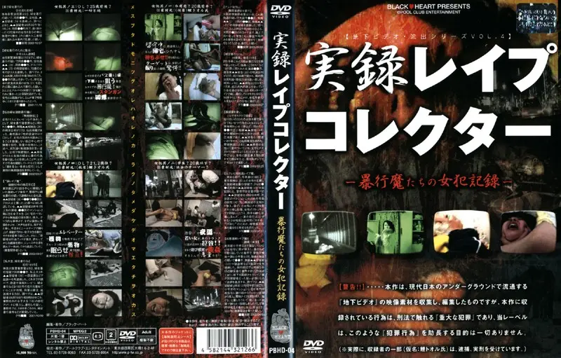 PBHD-04 JAV Movie Cover