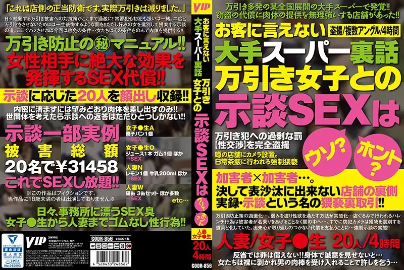 GODR-856 JAV Movie Cover