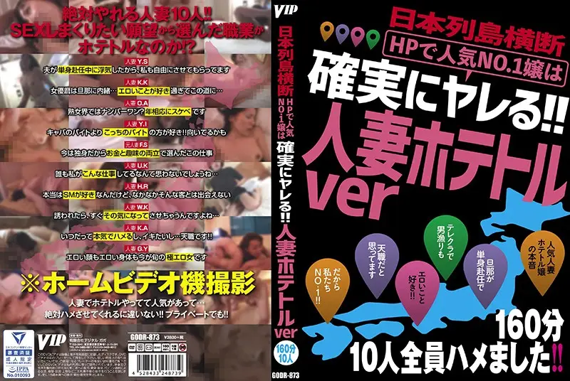 GODR-873 JAV Movie Cover