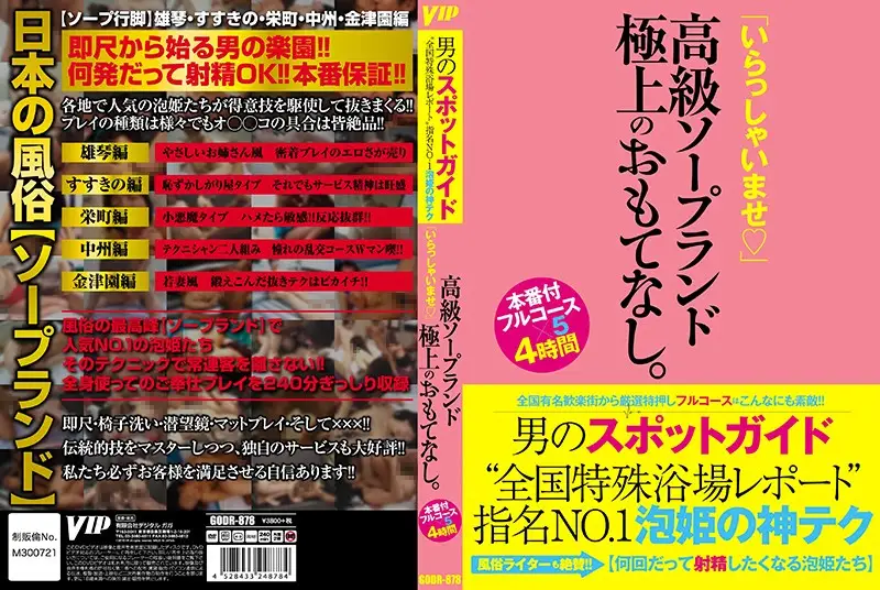 GODR-878 JAV Movie Cover