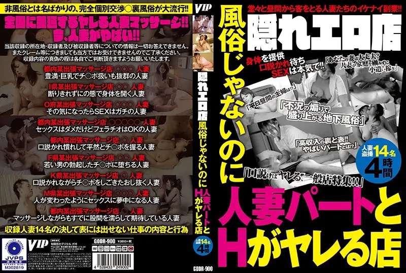 GODR-900 JAV Movie Cover