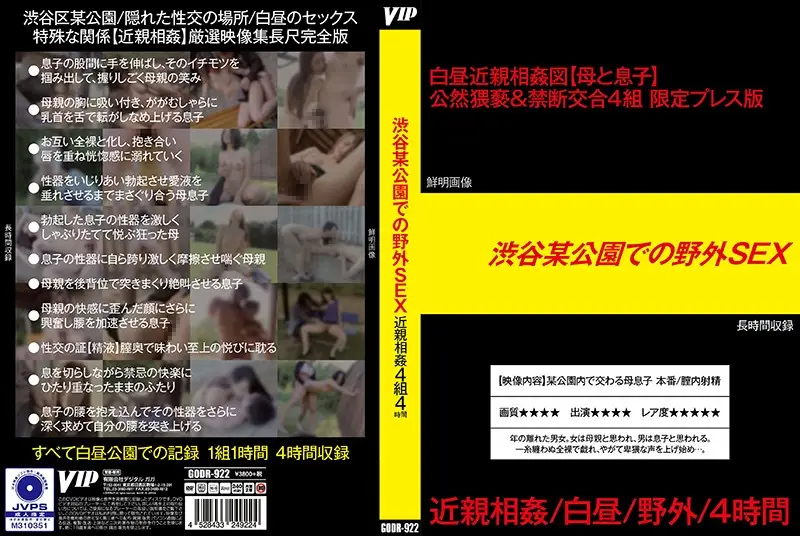 GODR-922 JAV Movie Cover