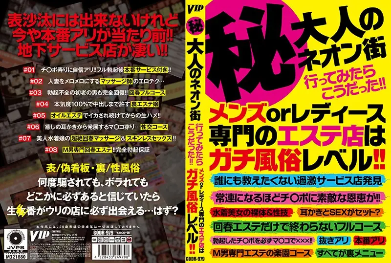 GODR-979 JAV Movie Cover