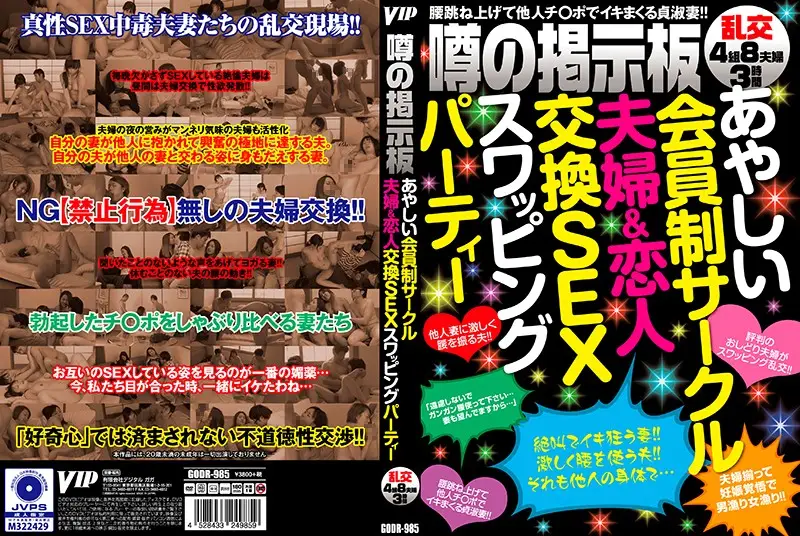 GODR-985 JAV Movie Cover