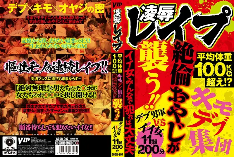 GODR-997 JAV Movie Cover