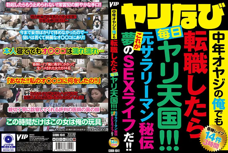 GODR-1041 JAV Movie Cover