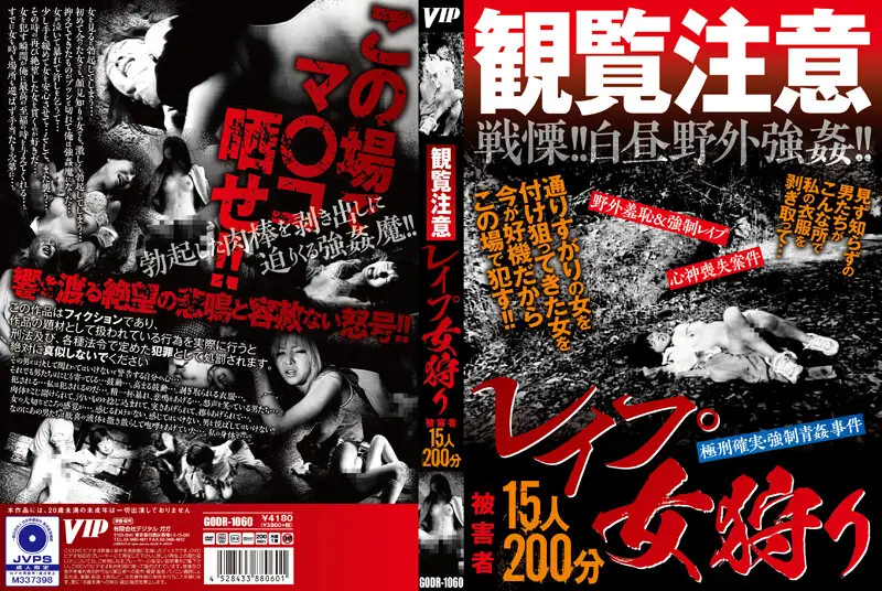 GODR-1060 JAV Movie Cover