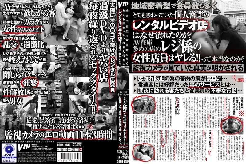 GODR-01-084 JAV Movie Cover
