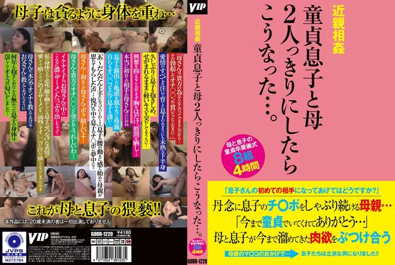 GODR-0122-0 JAV Movie Cover