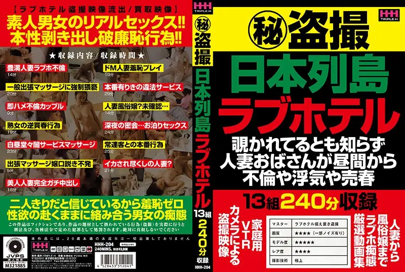 HHH-204 JAV Movie Cover
