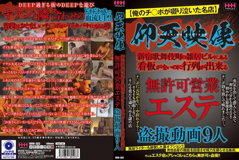 HHH-383 JAV Movie Cover