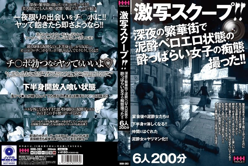 HHH-393 JAV Movie Cover