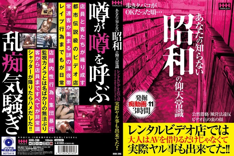 HHH-396 JAV Movie Cover
