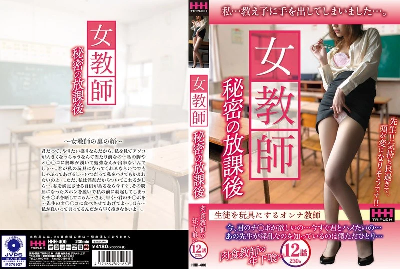 HHH-400 JAV Movie Cover