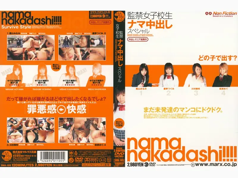 SMA-105 JAV Movie Cover