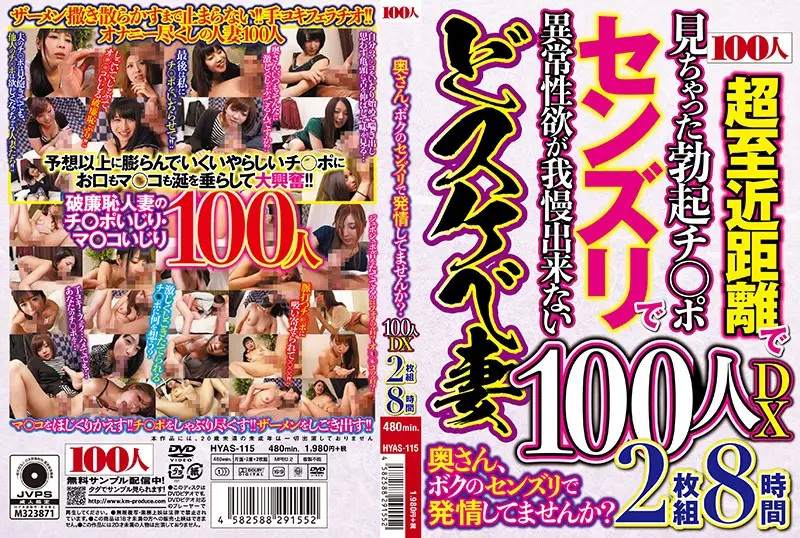 HYAS-115 JAV Movie Cover