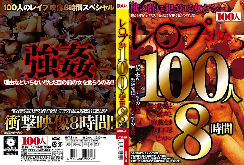 HYAS-119 JAV Movie Cover