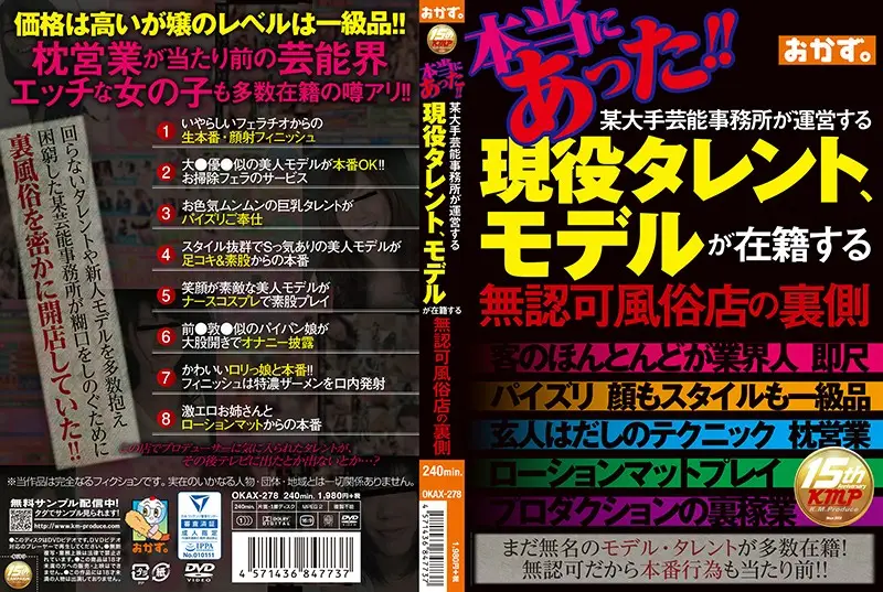 OKAX-278 JAV Movie Cover