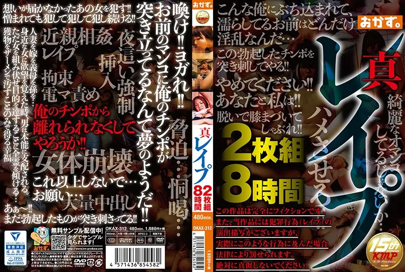 OKAX-312 JAV Movie Cover