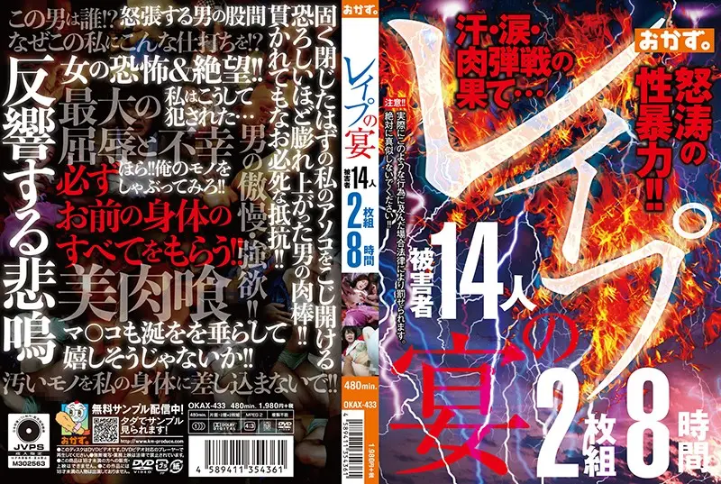 OKAX-433 JAV Movie Cover