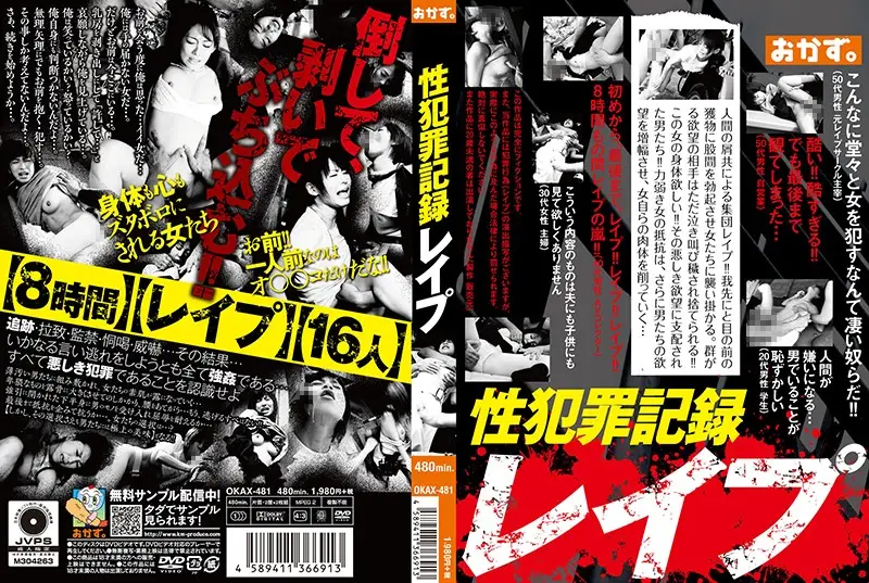 OKAX-481 JAV Movie Cover