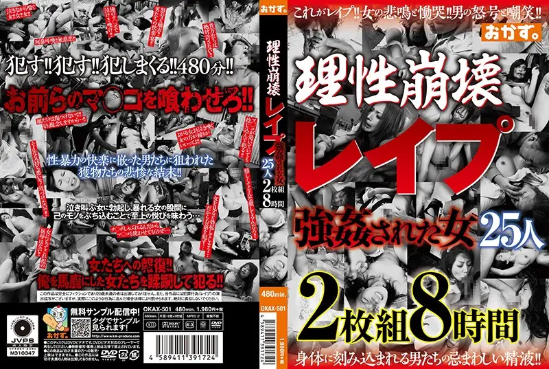 OKAX-501 JAV Movie Cover