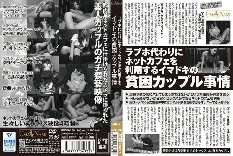 UMSO-209 JAV Movie Cover