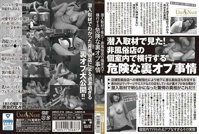 UMSO-219 JAV Movie Cover