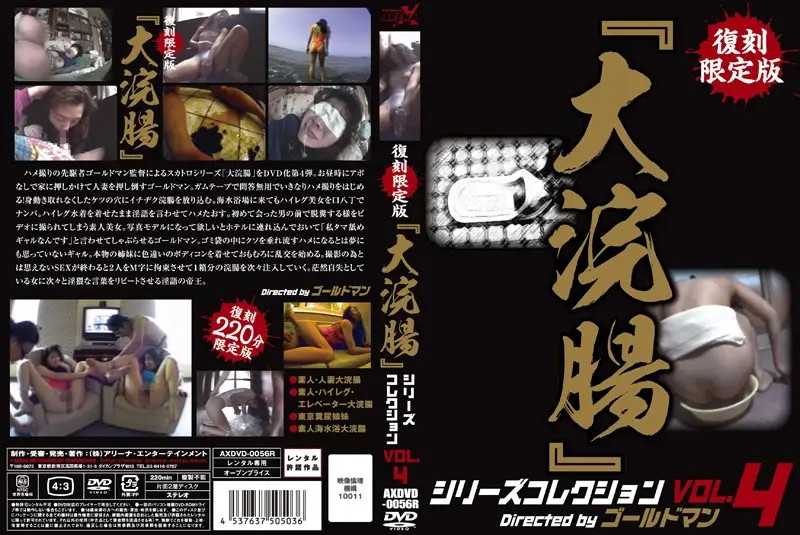 AXDVD-0056R JAV Movie Cover