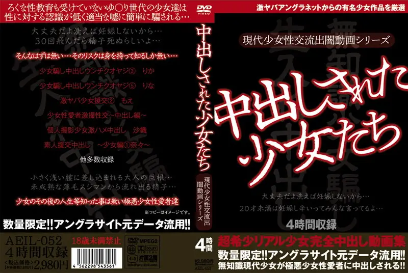 AEIL-052 JAV Movie Cover