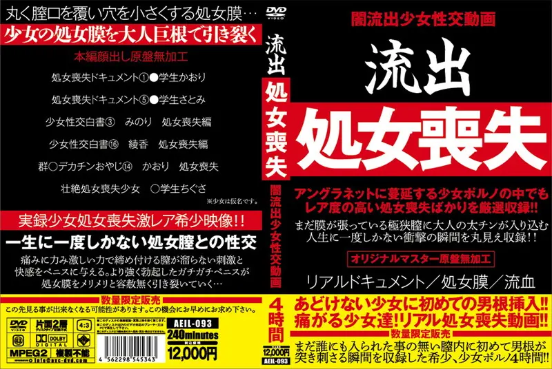 AEIL-093 JAV Movie Cover