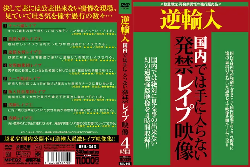 AEIL-343 JAV Movie Cover