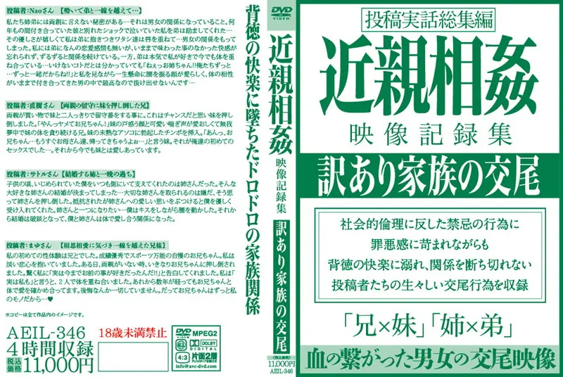 AEIL-346 JAV Movie Cover
