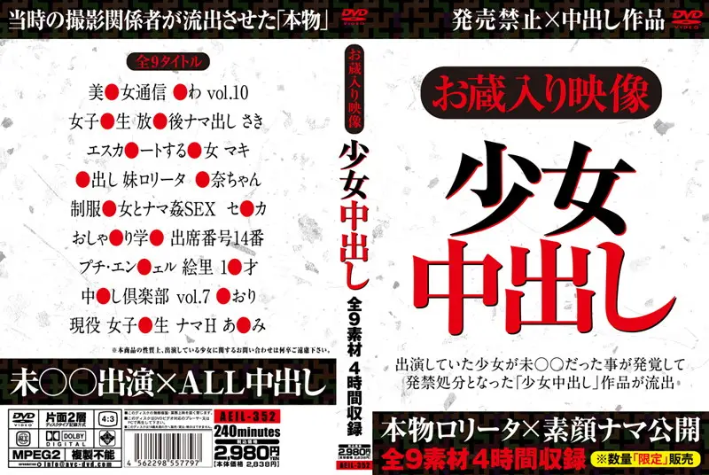 AEIL-352 JAV Movie Cover