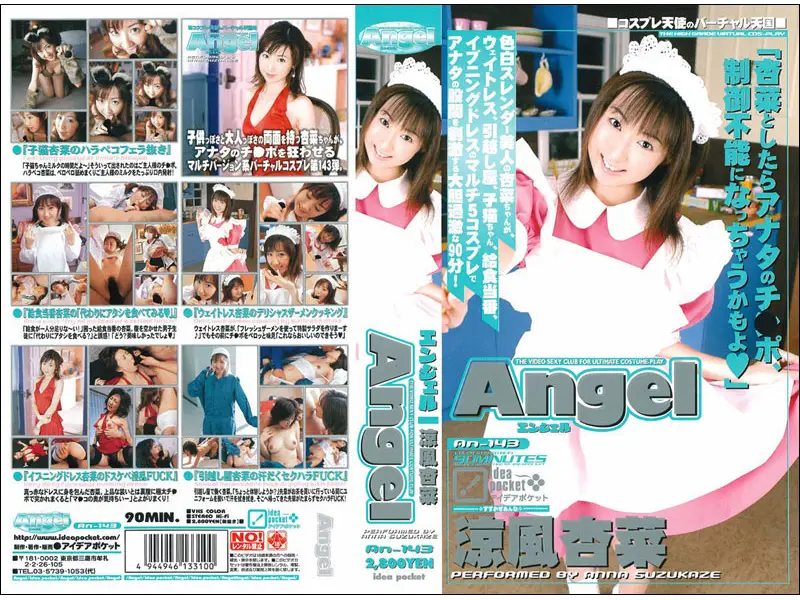 AN-143 JAV Movie Cover