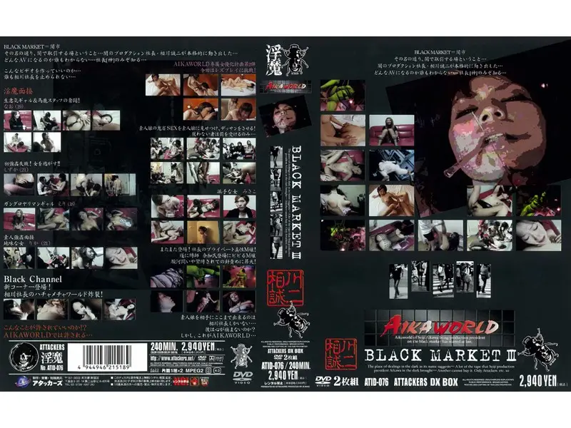 ATID-076 JAV Movie Cover