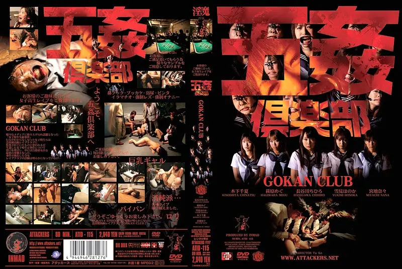 ATID-115 JAV Movie Cover
