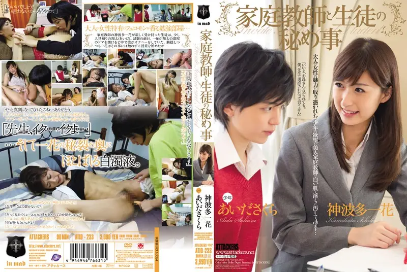 ATID-233 JAV Movie Cover