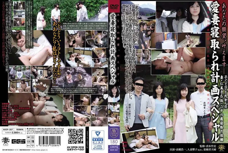 AVOP-267 JAV Movie Cover