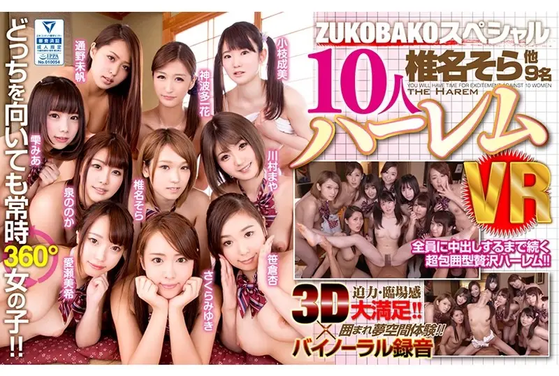 AVOPVR-023 JAV Movie Cover