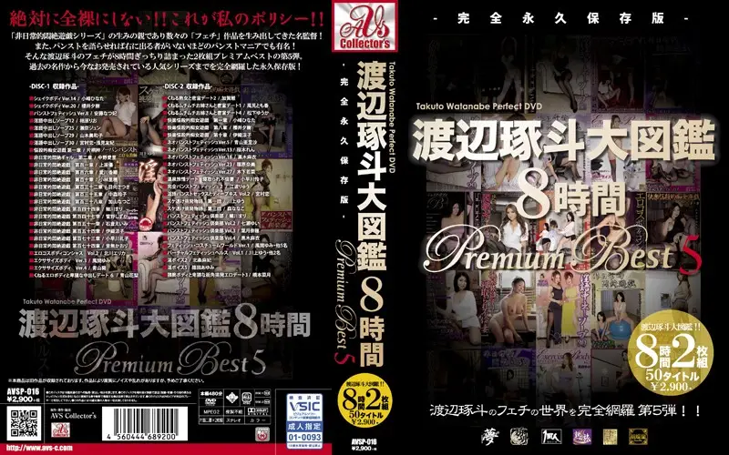 AVSP-016 JAV Movie Cover