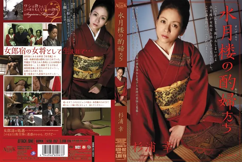 AZSD-052 JAV Movie Cover