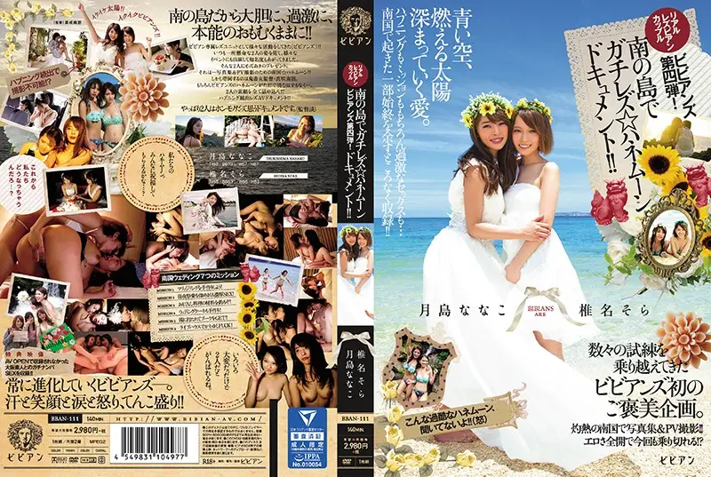 BBAN-111 - Real Lesbian Series Couple bibian No.4! Lesbian On A Tropical Island A Honeymoon Documentary!! Nanako Tsukishima Sora Shiina